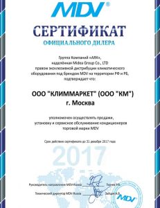 Сертификат авторизованного дилера MDV