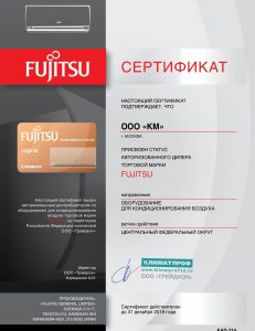 Сертификат авторизованного дилера Fujitsu