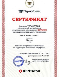 Сертификат авторизованного дилера KENTATSU