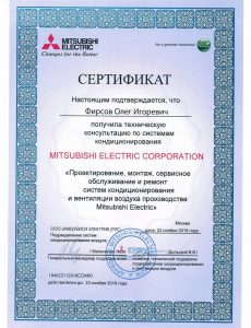 Сертификат MITSUBISHI ELECTRIC